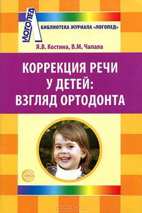 Коррекция речи у детей: взгляд ортодонта
