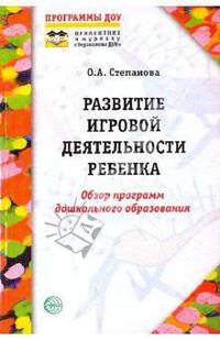 Развитие игровой деятельности ребенка: обзор программ дошкольного образования