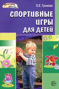 Спортивные игры для детей
