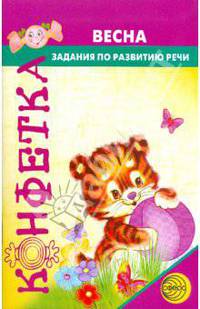 Весна: задания по развитию речи у детей дошкольного возраста