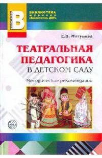 Театральная педагогика в детском саду