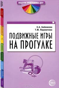 Подвижные игры на прогулке.