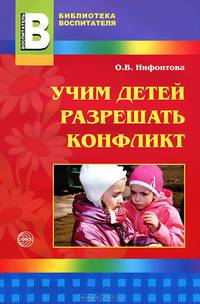 Учим детей разрешать конфликт.