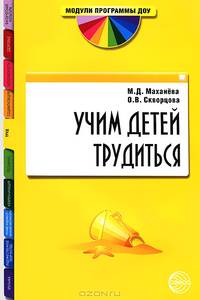 Учим детей трудиться. В контексте новых ФГТ