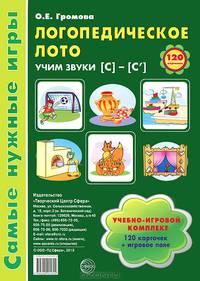 Логопедическое лото. Учим звуки С-С'. Игры для автоматизации произношения звуков и развитие речи дошкольников.