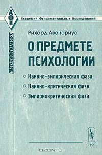О предмете психологии