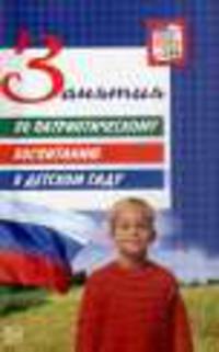 Занятия по патриотическому воспитанию в детском саду