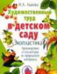 Художественный труд в детском саду