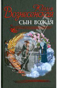 Сын Вождя