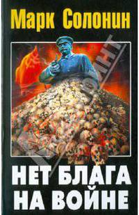 Нет блага на войне.