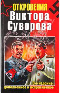 Откровения Виктора Суворова. 3-е изд,
