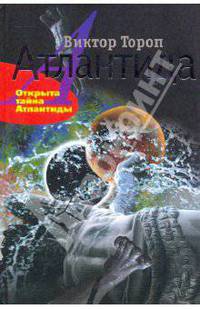 Атлантида. Открыта тайна Атлантиды