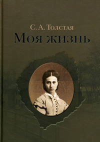 Моя жизнь. Комплект из двух томов