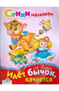 Идет бычок, качается...