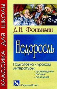 Недоросль