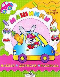 Машинки