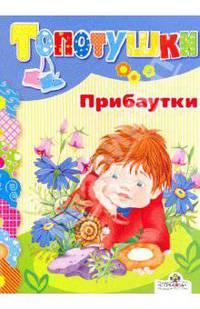 Прибаутки