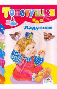 Ладушки