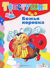 Божья коровка