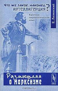 Что же такое, наконец, интеллигенция? (Критико-социологический опыт)