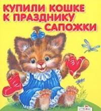 Карамелька-раскладушка. Купили кошке к празднику сапожки
