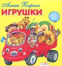 Игрушки
