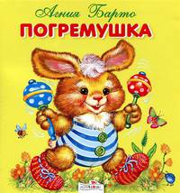 Карамелька-раскладушка. Погремушка