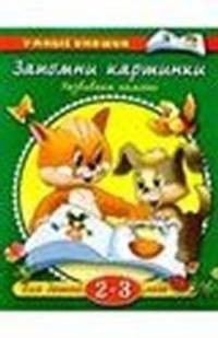 Два жадных медвежонка. БАБУШКИНЫ сказки.