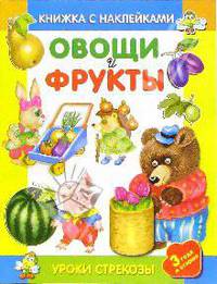 КНИЖКИ НАШЕГО КРОХИ. Овощи/Книжки на картоне с шариком (Стрекоза)