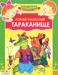 Тараканище