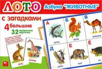 Лото. Азбука Животные с загадками (4 больших и 32 маленьких карт)