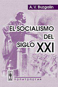 El socialismo del siglo XXI