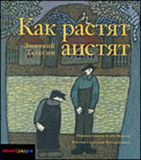 Зиновий Телесин: Как растят аистят