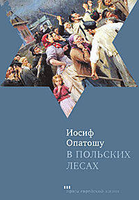 В польских лесах