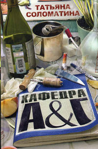 Кафедра А&Г (акушерства и гинекологии)