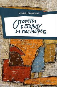 Отойти в сторону и посмотреть