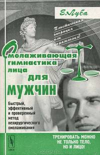 Омолаживающая гимнастика лица для мужчин