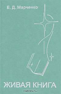 Живая книга