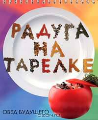 Радуга на тарелке