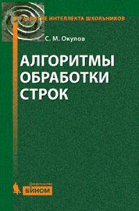 Алгоритмы обработки строк