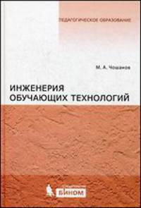 Инженерия обучающих технологий