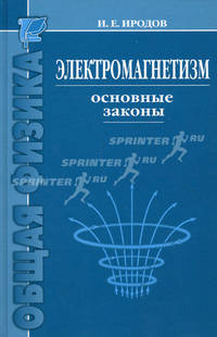Электромагнетизм. Основные законы