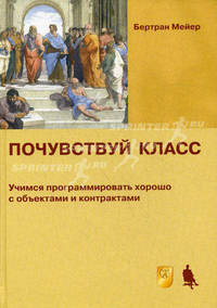 Почувствуй класс