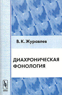 ДИАХРОНИЧЕСКАЯ МОРФОЛОГИЯ