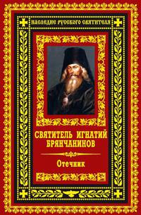 Отечник