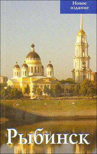 Путеводитель(Ордината).Рыбинск