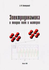 Электродинамика в теории поля и материи