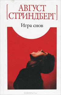 Игра снов (мини)