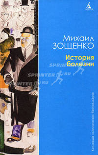 История болезни