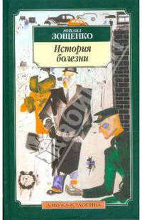 История болезни